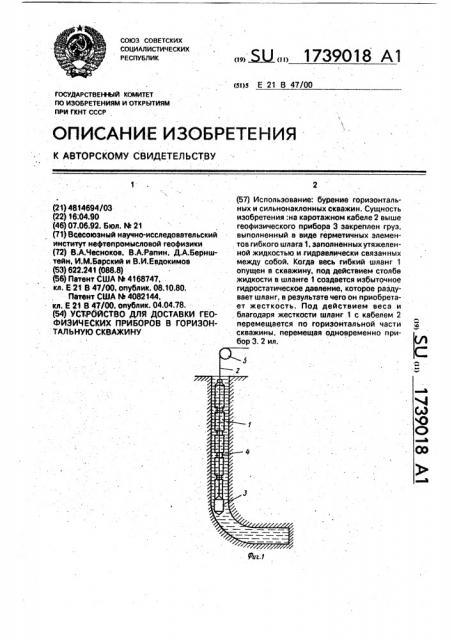 Устройство для доставки геофизических приборов в горизонтальную скважину (патент 1739018)