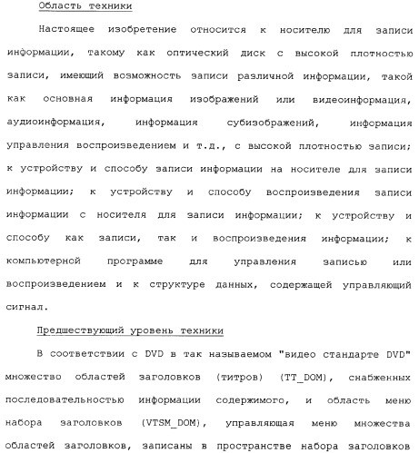 Носитель для записи информации, устройство и способ записи информации, устройство и способ воспроизведения информации, устройство и способ записи и воспроизведения информации (патент 2355050)