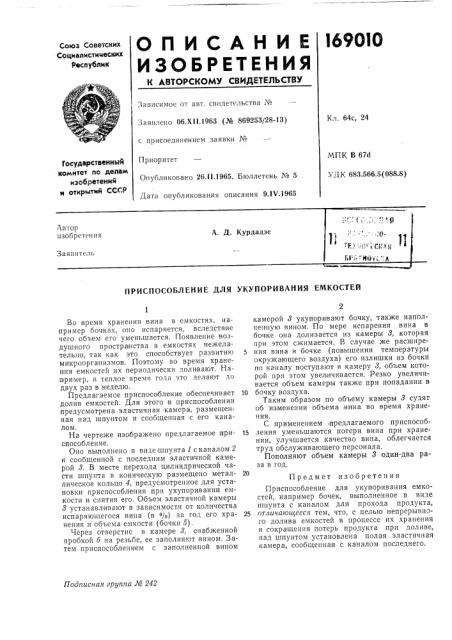 Патент ссср  169010 (патент 169010)