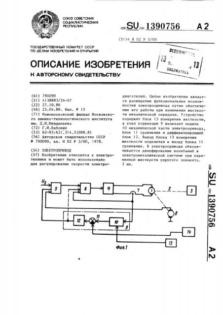 Электропривод (патент 1390756)