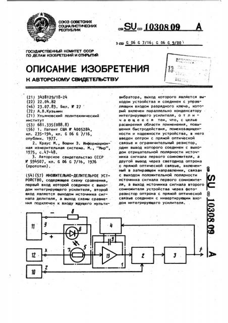 Множительно-делительное устройство (патент 1030809)