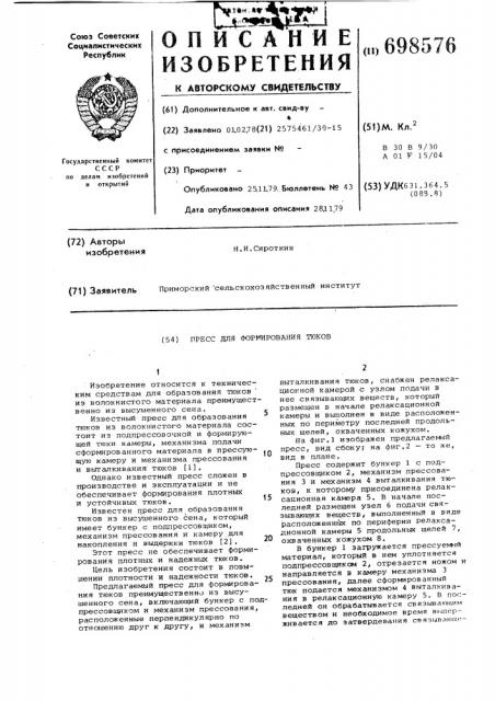 Пресс для формирования тюков (патент 698576)