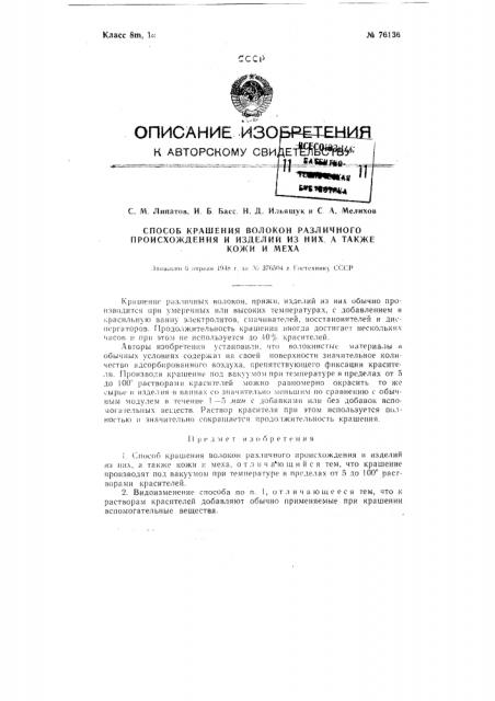 Патент ссср  76136 (патент 76136)