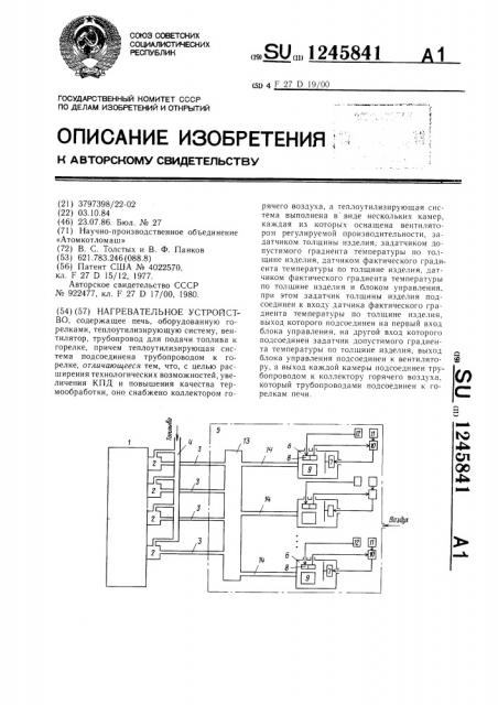 Нагревательное устройство (патент 1245841)