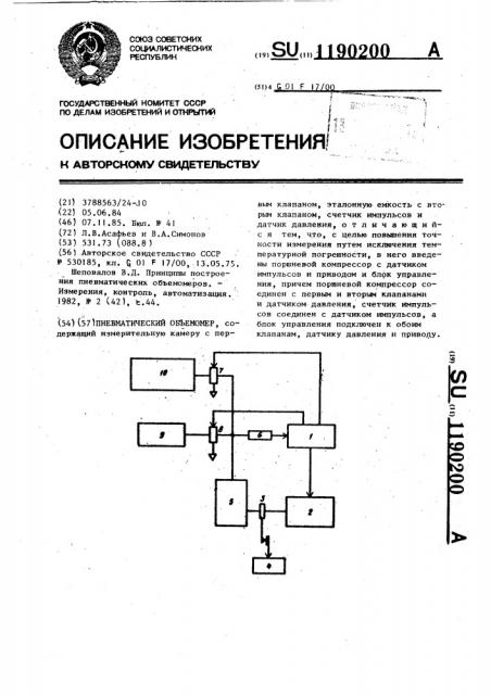 Пневматический объемомер (патент 1190200)