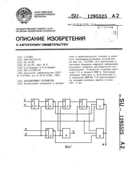 Декодирующее устройство (патент 1295525)