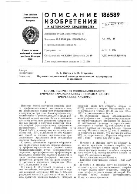 Способ получения мопосульфокислоты (патент 186589)