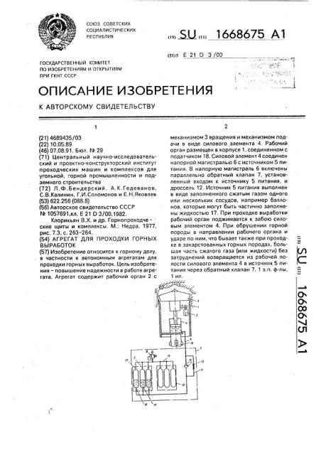 Агрегат для проходки горных выработок (патент 1668675)