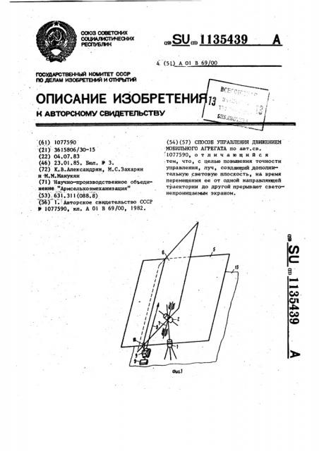 Способ управления движением мобильного агрегата (патент 1135439)