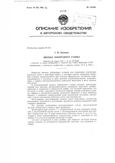 Патент ссср  154466 (патент 154466)