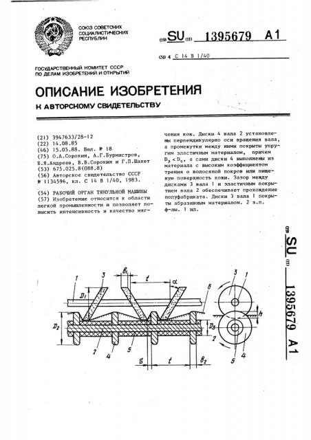 Рабочий орган тянульной машины (патент 1395679)