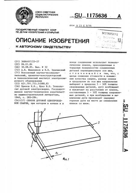 Способ дуговой однопроходной сварки (патент 1175636)