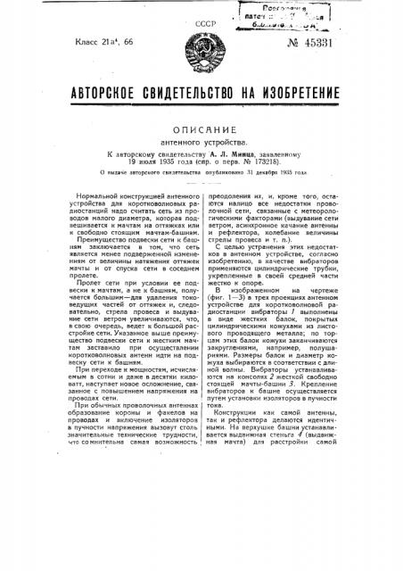 Антенное устройство (патент 45331)