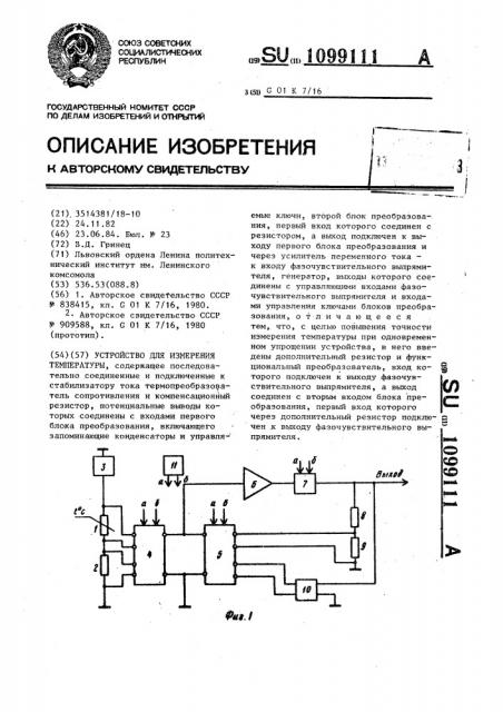 Устройство для измерения температуры (патент 1099111)