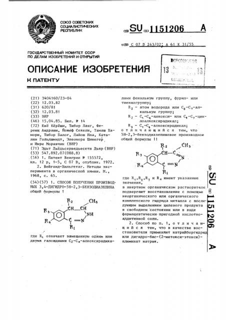 Способ получения производных 3,4-дигидро-5 @ -2,3- бензодиазепина (патент 1151206)