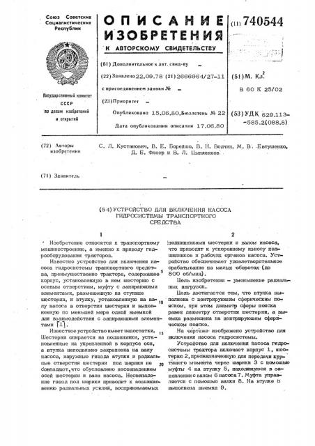 Устройство для включения насоса гидросистемы транспортного средства (патент 740544)