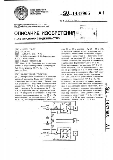 Измерительный усилитель (патент 1437965)