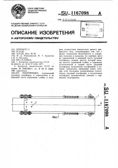 Полуприцеп (патент 1167098)