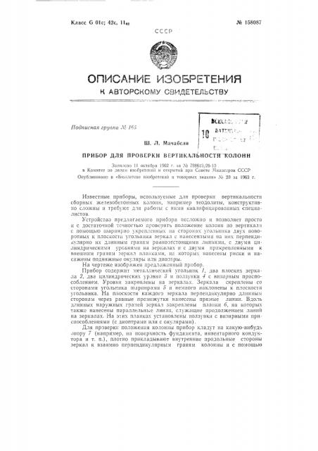 Патент ссср  158087 (патент 158087)