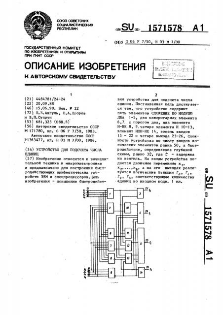 Устройство для подсчета числа единиц (патент 1571578)