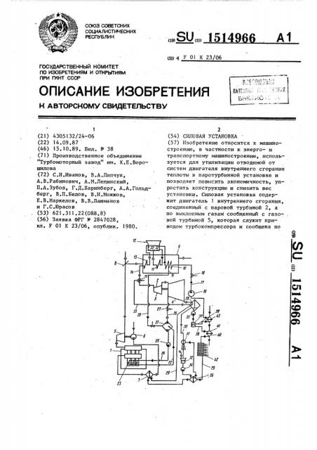 Силовая установка (патент 1514966)