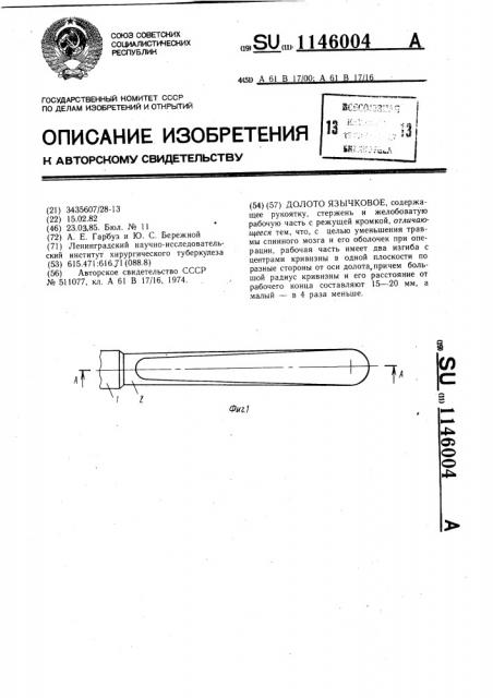 Долото язычковое (патент 1146004)