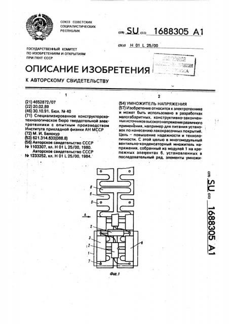 Умножитель напряжения (патент 1688305)