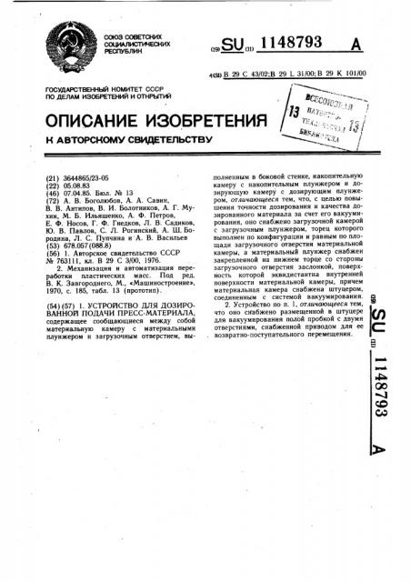 Устройство для дозированной подачи пресс-материала (патент 1148793)