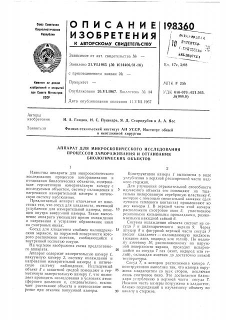 Аппарат для микроскопического исследования (патент 198360)