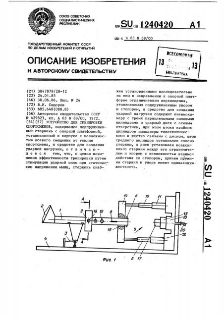 Устройство для тренировки спортсменов (патент 1240420)