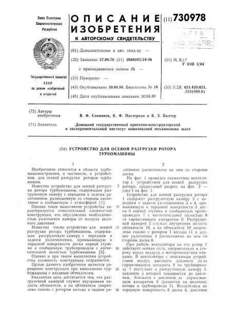 Устройство для осевой разгрузки ротора турбомашины (патент 730978)