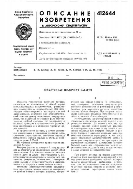 Патент ссср  412644 (патент 412644)