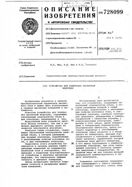 Устройство для измерения магнитной индукции (патент 728099)