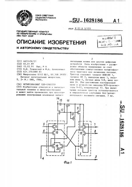 Четырехфазный мдп-триггер (патент 1628186)