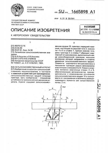 Сельскохозяйственный агрегат (патент 1665898)