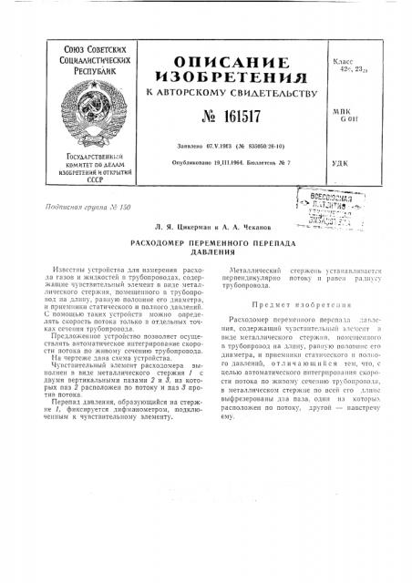 Патент ссср  161517 (патент 161517)