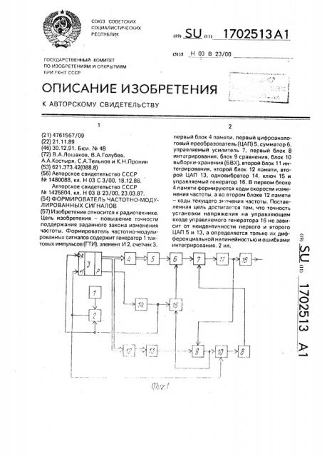 Формирователь частотно-модулированных сигналов (патент 1702513)