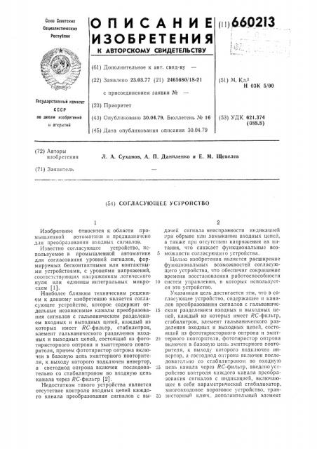Согласующее устройство (патент 660213)