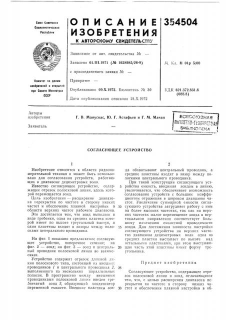 Виблпотека i (патент 354504)