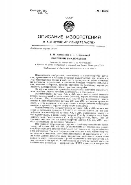 Конечный выключатель (патент 146836)