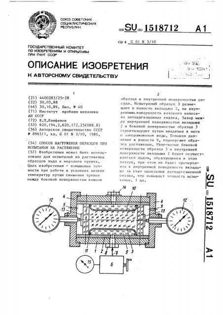 Способ нагружения образцов при испытании на растяжение (патент 1518712)