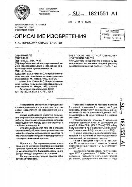 Способ кислотной обработки нефтяного пласта (патент 1821551)
