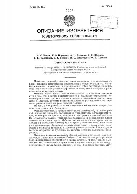Отвалообразователь (патент 121748)