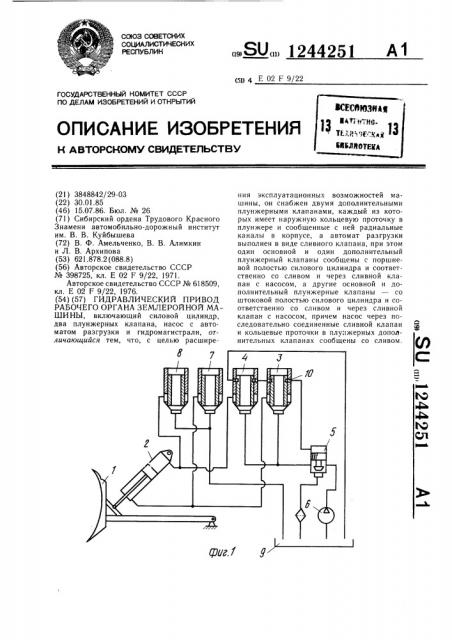 Гидравлический привод рабочего органа землеройной машины (патент 1244251)