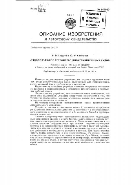 Лядоподъемное устройство дноуглубительных судов (патент 142960)