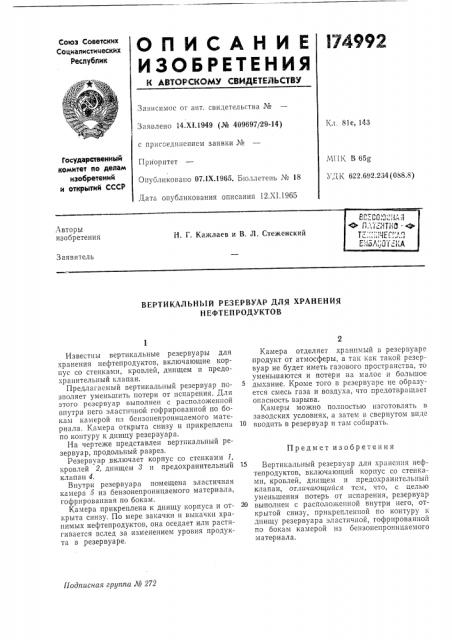 Патент ссср  174992 (патент 174992)