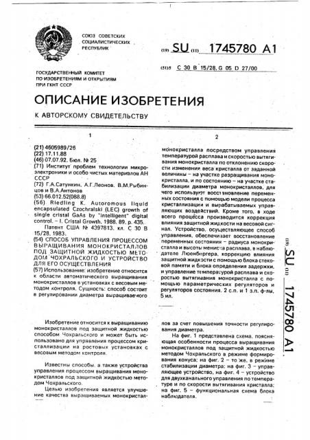 Способ управления процессом выращивания монокристаллов под защитной жидкостью методом чохральского и устройство для его осуществления (патент 1745780)