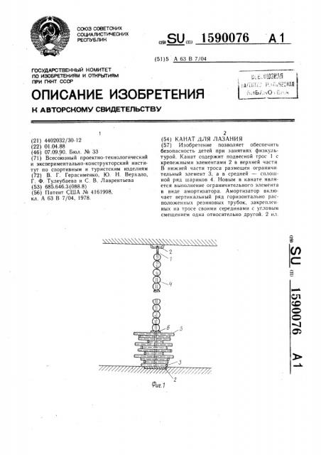 Канат для лазания (патент 1590076)