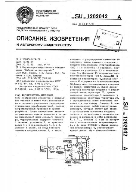 Формирователь импульсов (патент 1202042)