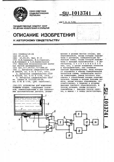 Устройство для измерения толщины осадка (патент 1013741)